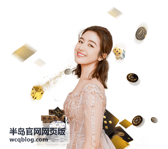 半岛官网网页版网页端访问时应该关注的浏览器与地址核对提示